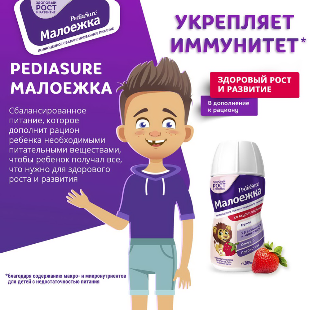 Смесь готовая «PediaSure» Малоежка, клубника, 200 мл #1