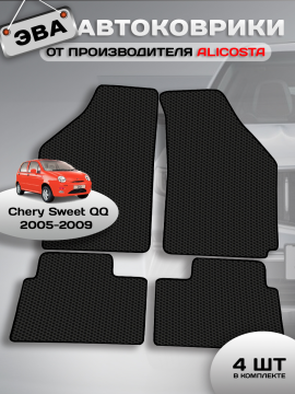 Автоковрики Chery Sweet QQ (хэтчбек 5 дв / S11) 2005 - 2009