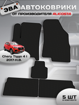 Автоковрики Chery Tiggo 4 I (suv) 2017 - Н.В.