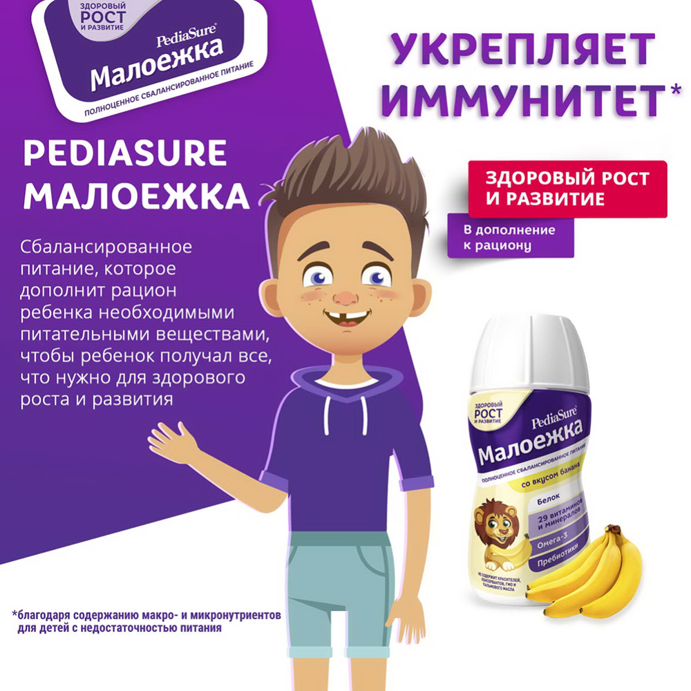 Смесь готовая «PediaSure» Малоежка, со вкусом банана, 200 мл #1