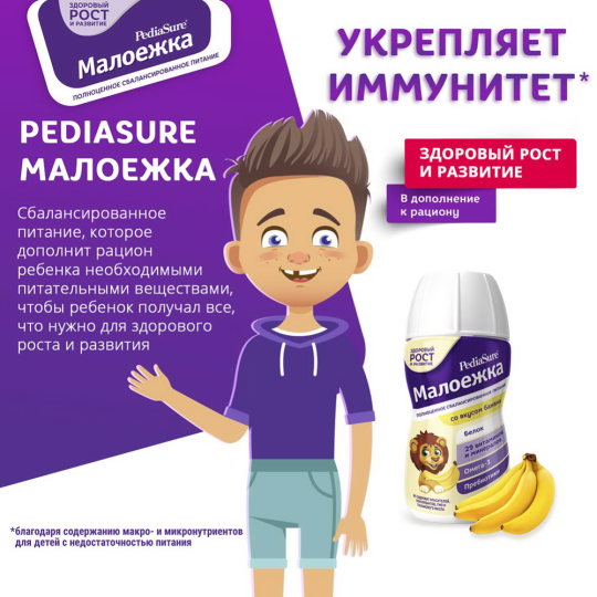 Смесь готовая «PediaSure» Малоежка, со вкусом банана, 200 мл