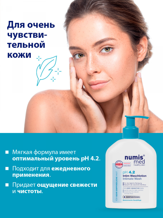 Гель для интимной гигиены Numis Med, pH 4,2 с пантенолом, 200 мл (арт. 40213090)