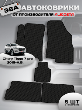 Автоковрики Chery Tiggo 7 pro (suv) 2019 - Н.В.