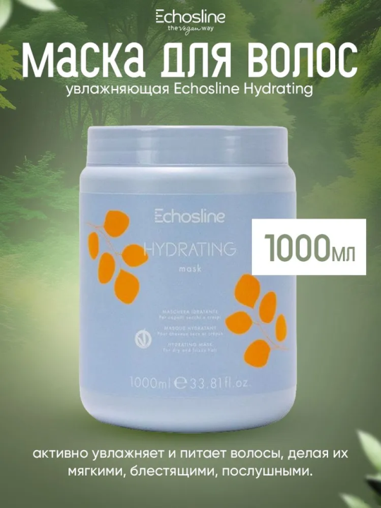 HYDRATING MASK Увлажняющая маска для сухих и вьющихся волос, 1000 мл