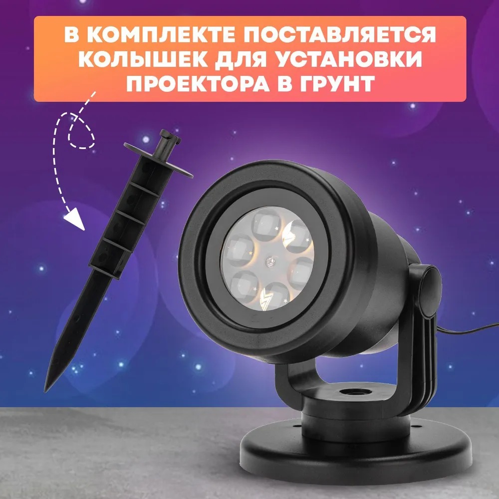 LED проектор Звезды 220 В NEON-NIGHT 601-268