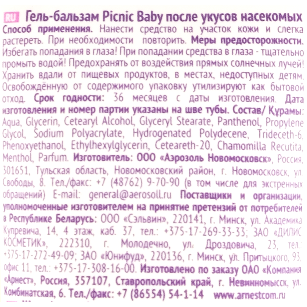 Гель-бальзам «Picnic» baby, универсальный, 30 мл #1