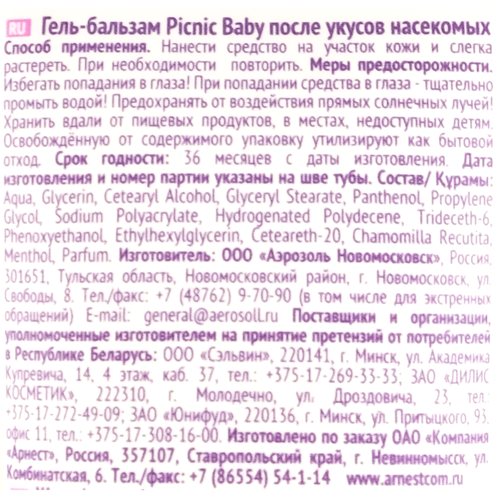 Гель-бальзам «Picnic baby» универсальный, 30 мл