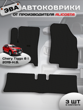 Автоковрики Chery Tiggo 8 I (suv / T18) 2019 - Н.В.