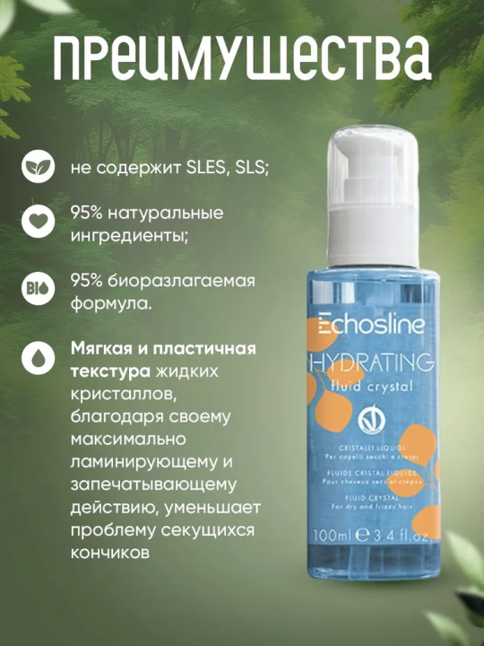 HYDRATING FLUID CRYSTAL Увлажняющий флюид для сухих и вьющихся волос, 100 мл