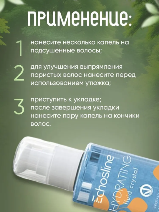 HYDRATING FLUID CRYSTAL Увлажняющий флюид для сухих и вьющихся волос, 100 мл