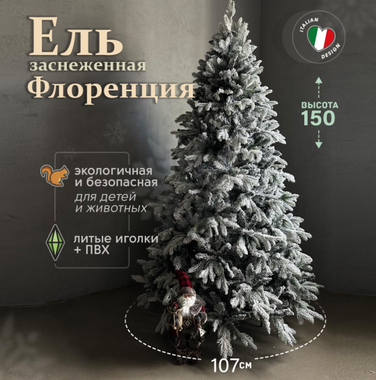 Ель заснеженная Флоренция 1,5 м