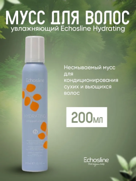 HYDRATING WHIPPED CREAM Несмываемый увлажняющий мусс для сухих и вьющихся волос, 200 мл