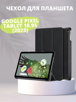 Чехол для Google Pixel Tablet 10.95 (2023)