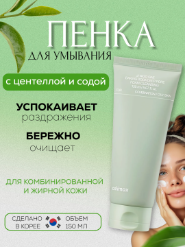 Пенка для глубокого очищения с содой Celimax Jiwoogae Baking Soda Deep Pore Foam Cleansing, 150 мл.