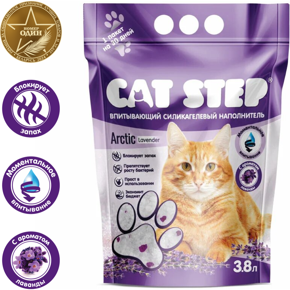 Наполнитель для туалета «Cat Step» Лаванда, 20363009, 3.8 л