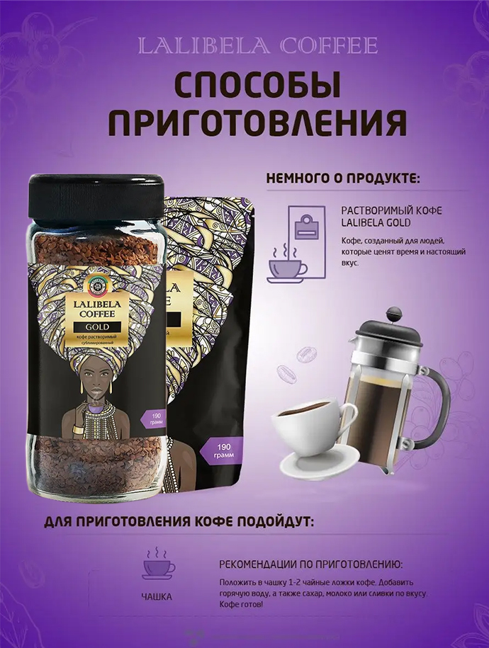 Кофе растворимый сублимированный набор LALIBELA COFFEE - (LALIBELA COFFEE GOLD 190 г+LALIBELA COFFEE GOLD 190 г  )380 г