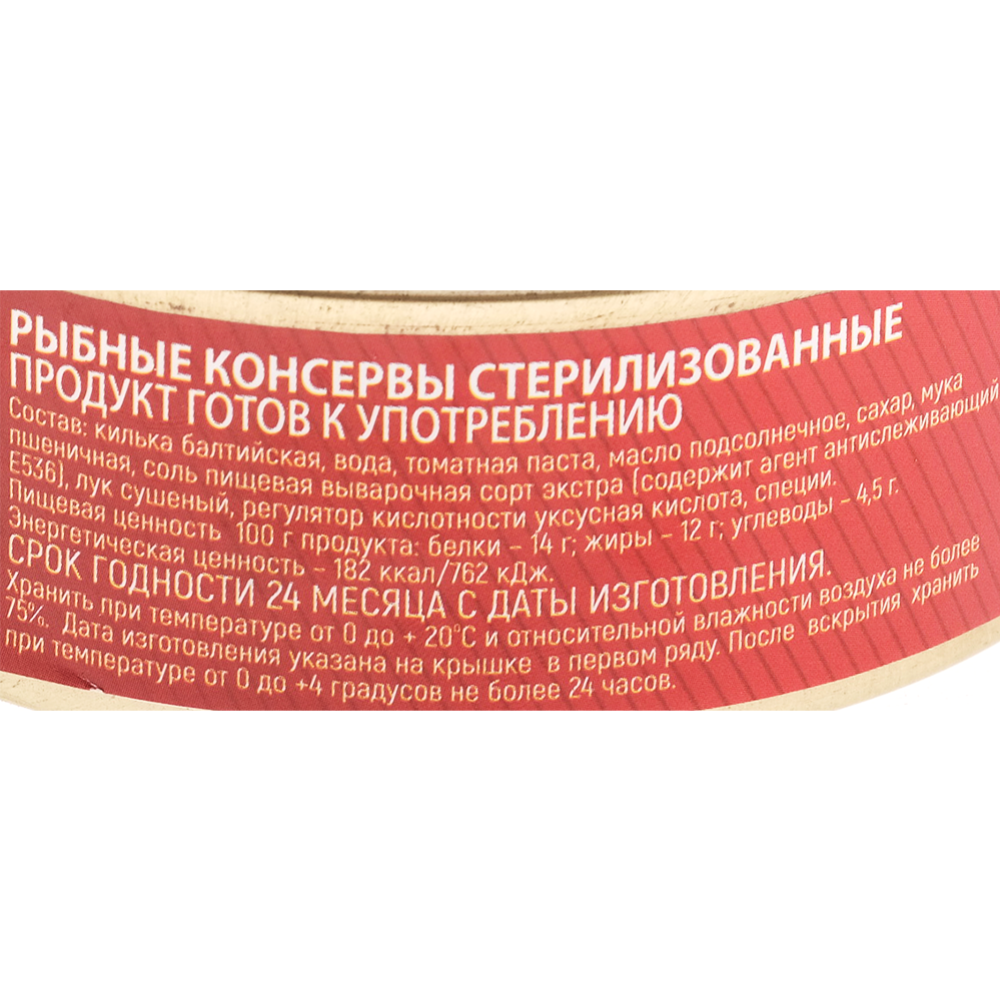 Консервы рыбные «Браславрыба» килька балтийская в томатном соусе, 220 г