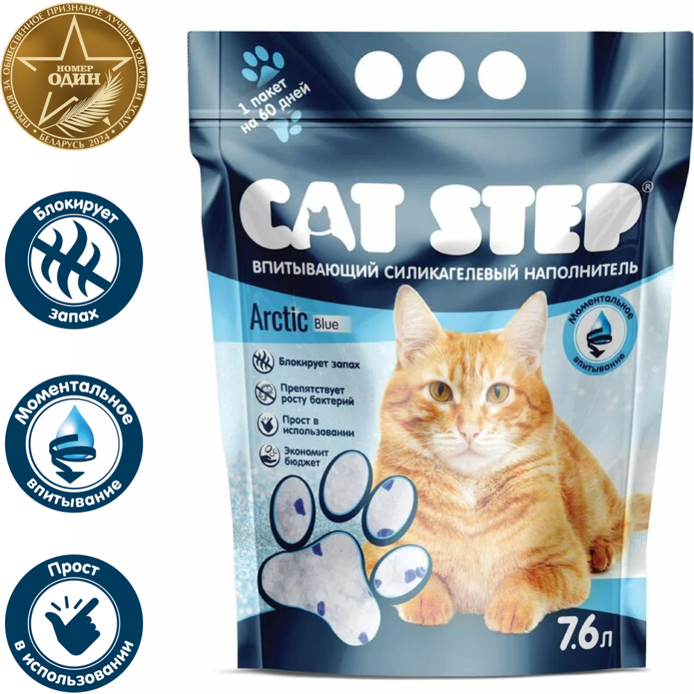 Наполнитель для туалета «Cat Step» Arctic Blue, силикагелевый, 20363005, 7.6 л