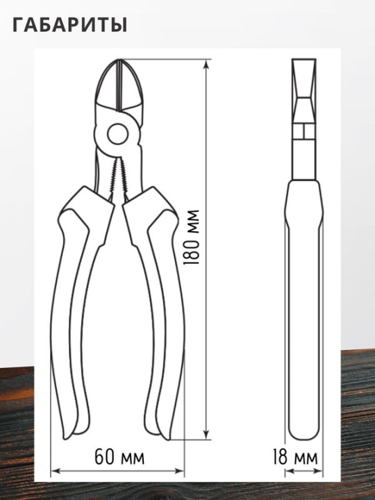 Бокорезы (кусачки), с пластиковыми рукоятками, углеродистая сталь, 180 мм, серия "Гранит" TDM