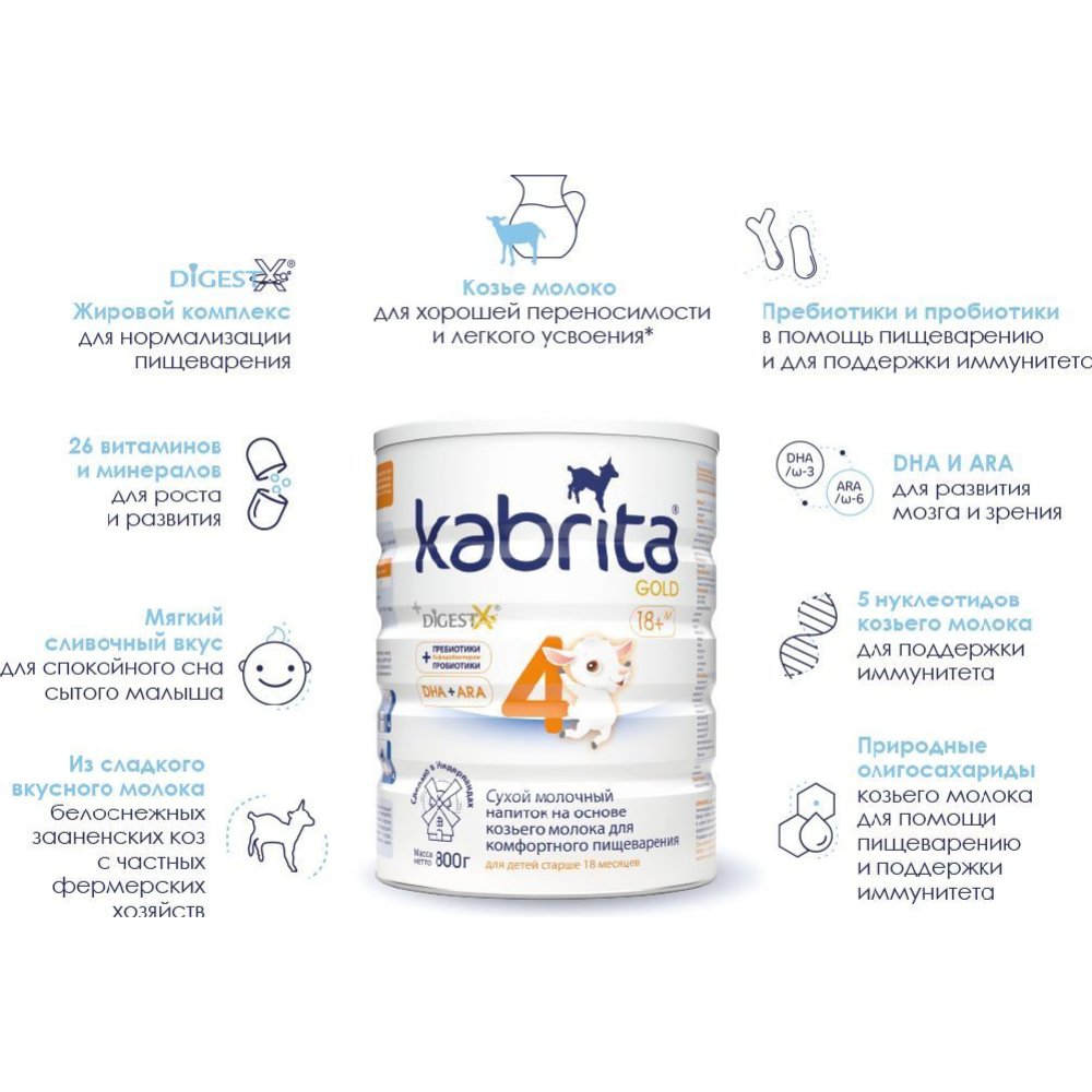 Напиток молочный сухой «Kabrita» Gold 4, с 18 месяцев, 800 г #3