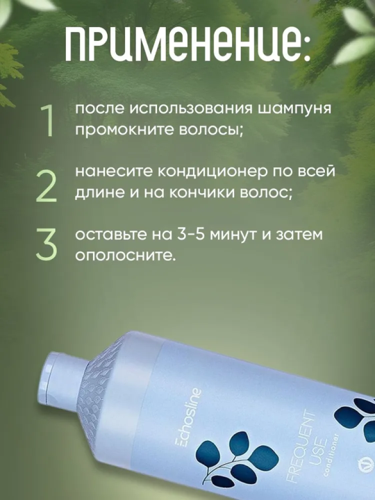 FREQUENT USE CONDITIONER Кондиционер для частого применения, 1000 мл