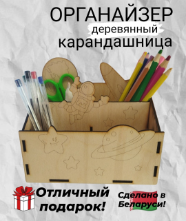 Органайзер настольный, карандашница, подставка для канцелярии "Космос"