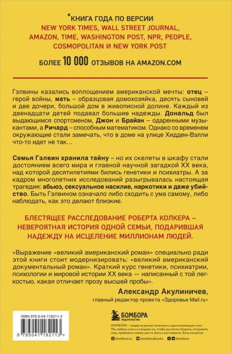 Что-то не так с Гэлвинами. Идеальная семья, разрушенная безумием