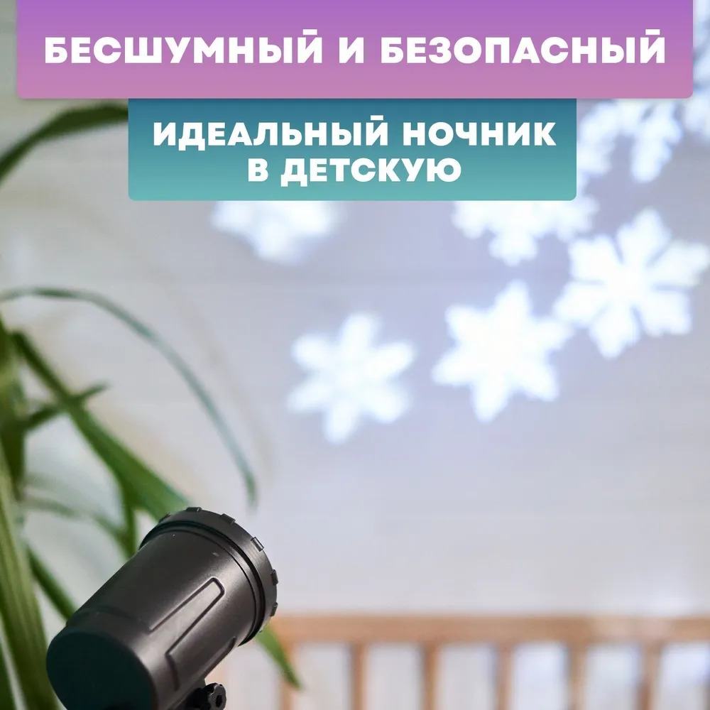 LED проектор, белые снежинки, 230В 601-263