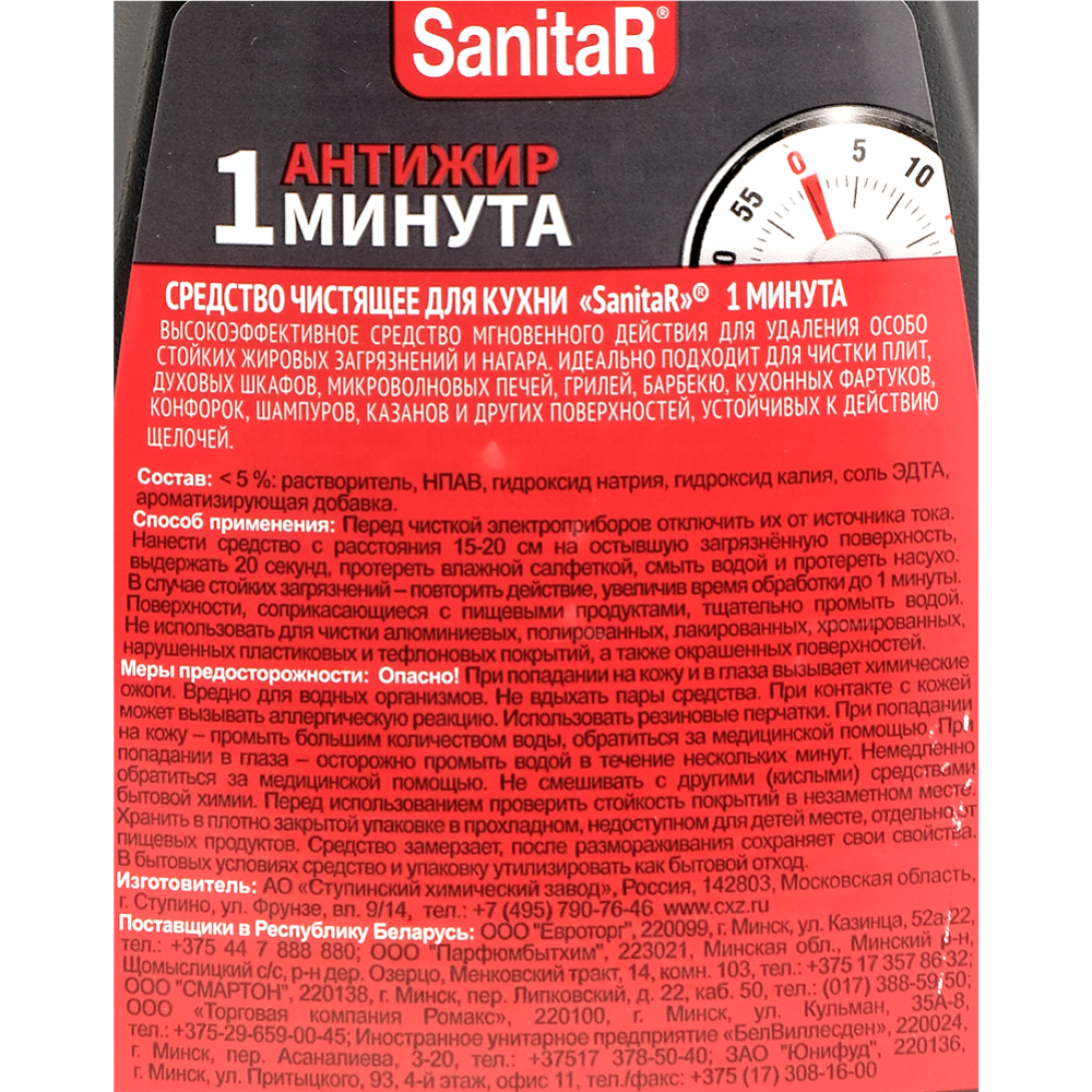 Средство чистящее для кухни «SanitaR» антижир, 500 мл