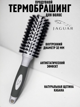Брашинг для волос керамический  32 мм, щетина, продувной JAGUAR, К30035