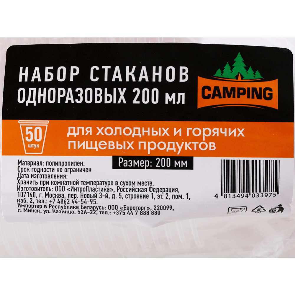 Набор одноразовых стаканов «Camping» 50 шт, 200 мл #1