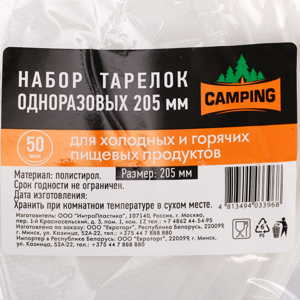 Набор одноразовых тарелок «Camping» Д-205, 50 шт