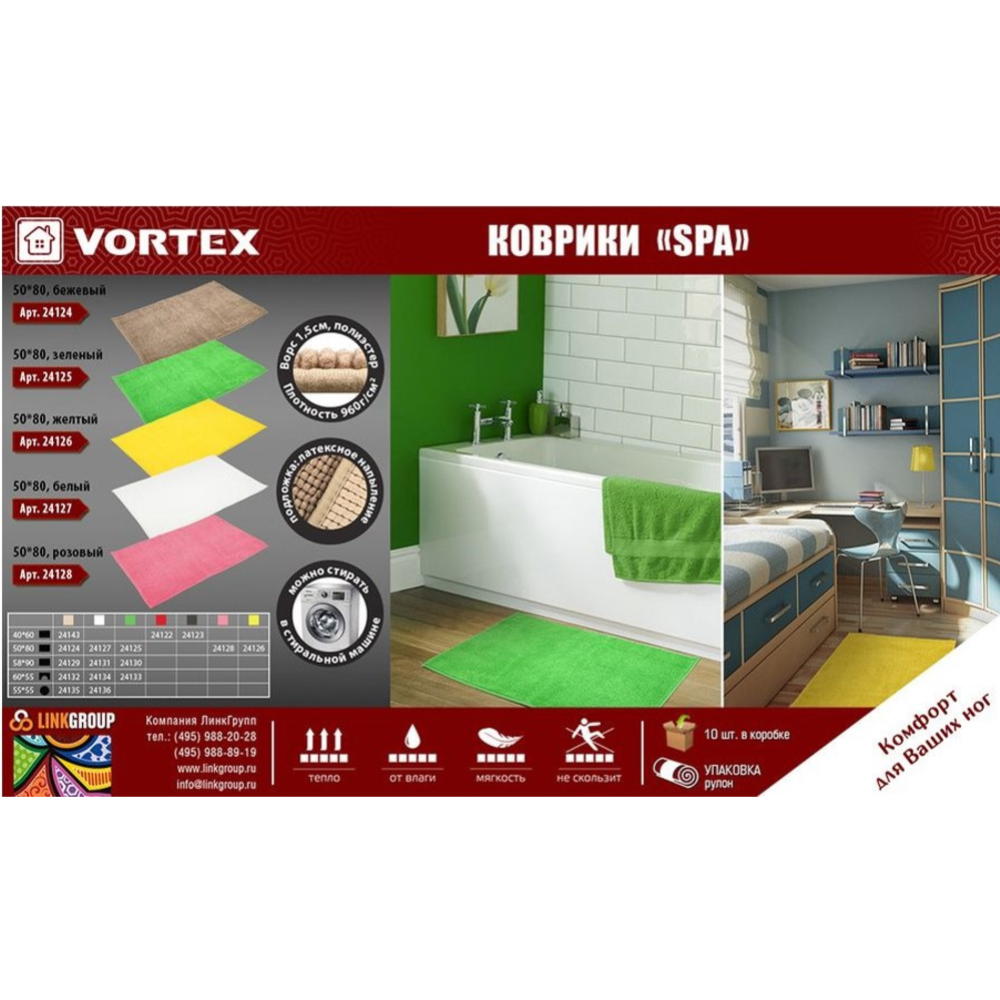 Коврик для ванной «Vortex» SPA, 24124, бежевый, 50х80 см