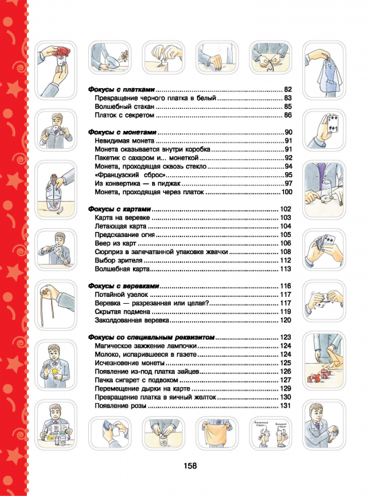 Большая книга фокусов для детей, энциклопедия, развивающая