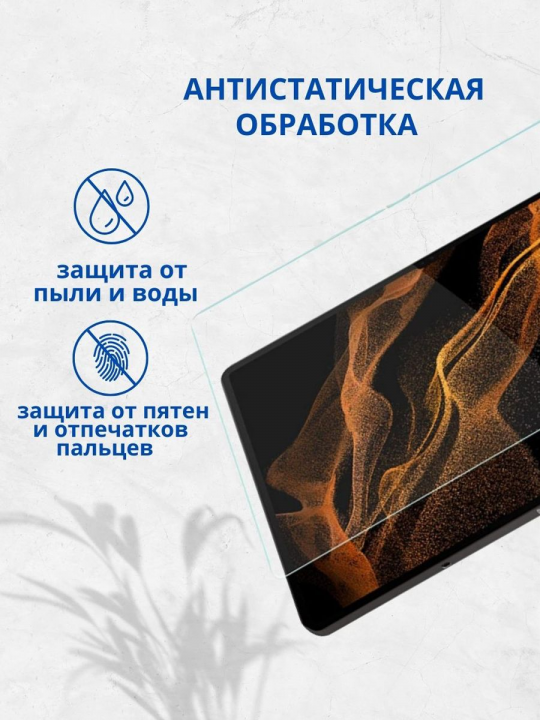 Защитное стекло для Lenovo Yoga Book (X91F)