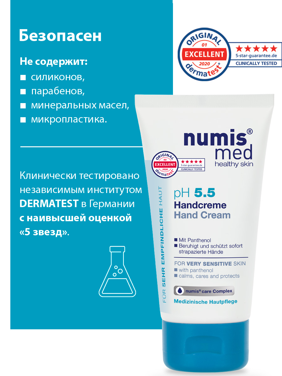 Крем увлажняющий для рук Numis Med, pH 5,5, с пантенолом, 75 мл (арт. 40213060)