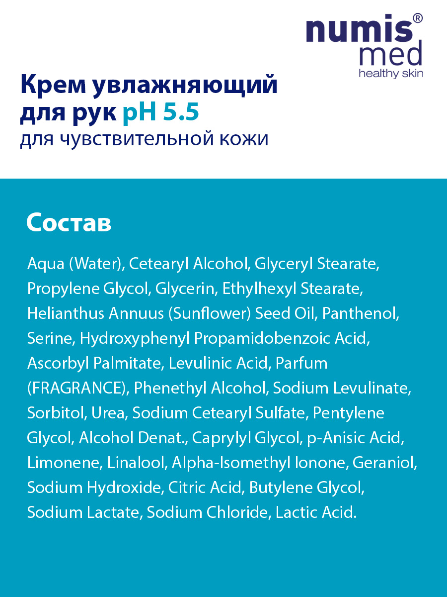 Крем увлажняющий для рук Numis Med, pH 5,5, с пантенолом, 75 мл (арт. 40213060)