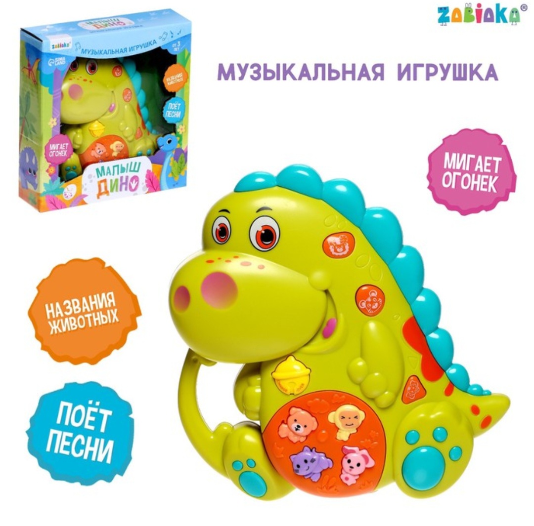 Музыкальная игрушка Малыш Дино