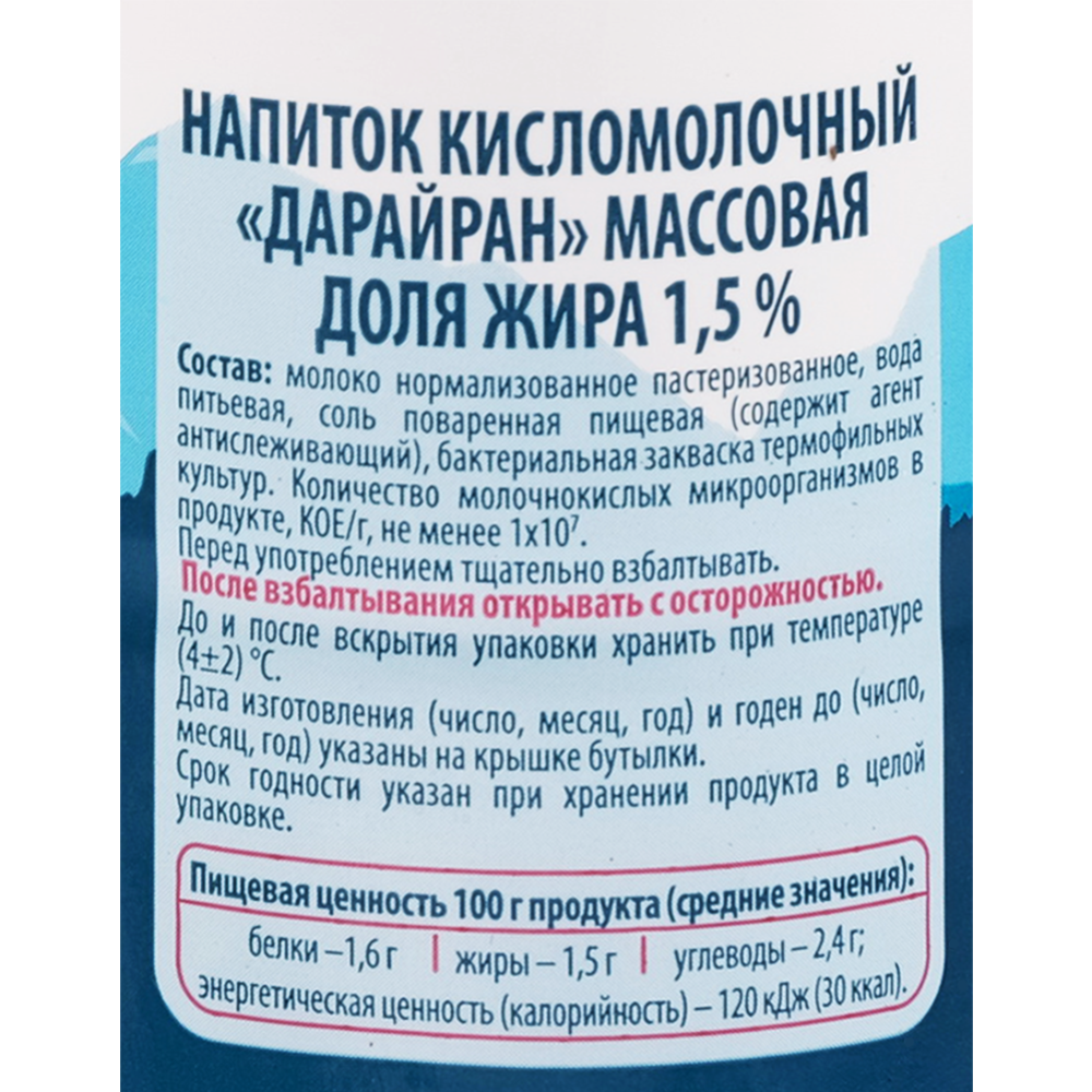 Напиток кисломолочный «Рецепты Кавказа» ДарАйран, 1.5%, 500 г #1