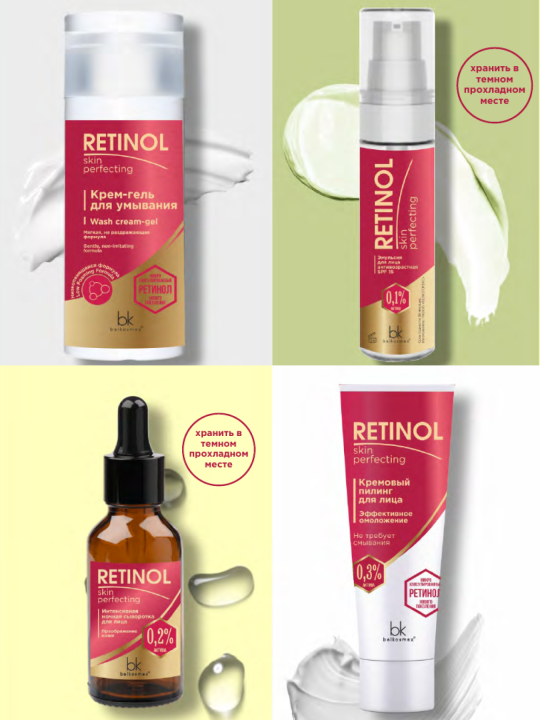 Набор интенсивного ухода для лица RETINOL Skin 4 шт, Крем-гель для умывания 150 мл, Кремовый пилинг для лица 30 мл, Эмульсия для лица антивозрастная SPF 15 30 мл, Интенсивная ночная сыворотка для лица 30 мл