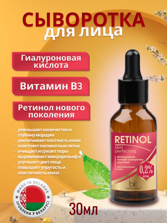 Набор интенсивного ухода для лица RETINOL Skin 4 шт, Крем-гель для умывания 150 мл, Кремовый пилинг для лица 30 мл, Эмульсия для лица антивозрастная SPF 15 30 мл, Интенсивная ночная сыворотка для лица 30 мл