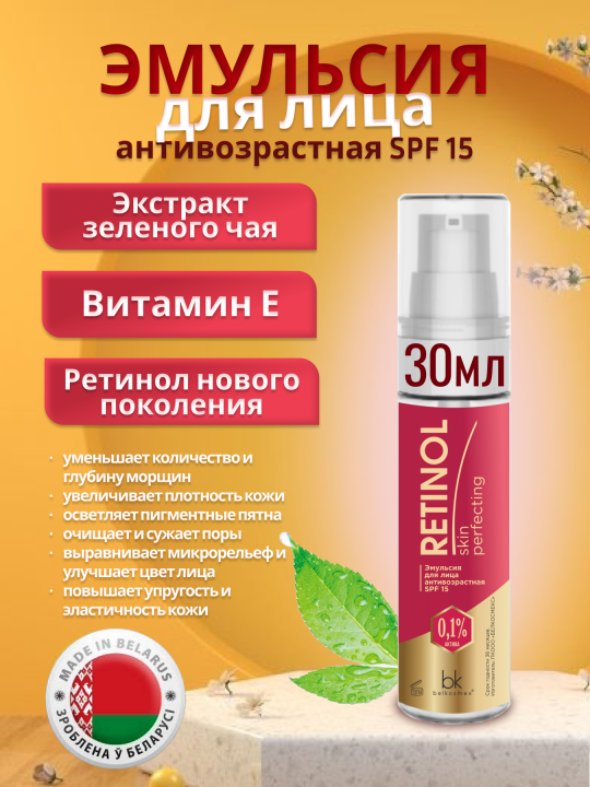 Набор интенсивного ухода для лица RETINOL Skin 4 шт, Крем-гель для умывания 150 мл, Кремовый пилинг для лица 30 мл, Эмульсия для лица антивозрастная SPF 15 30 мл, Интенсивная ночная сыворотка для лица 30 мл