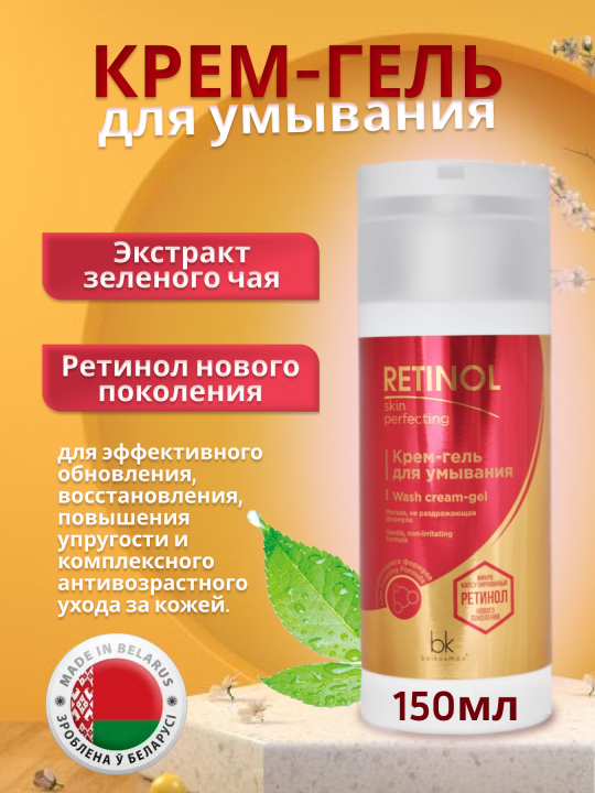 Набор интенсивного ухода для лица RETINOL Skin 4 шт, Крем-гель для умывания 150 мл, Кремовый пилинг для лица 30 мл, Эмульсия для лица антивозрастная SPF 15 30 мл, Интенсивная ночная сыворотка для лица 30 мл