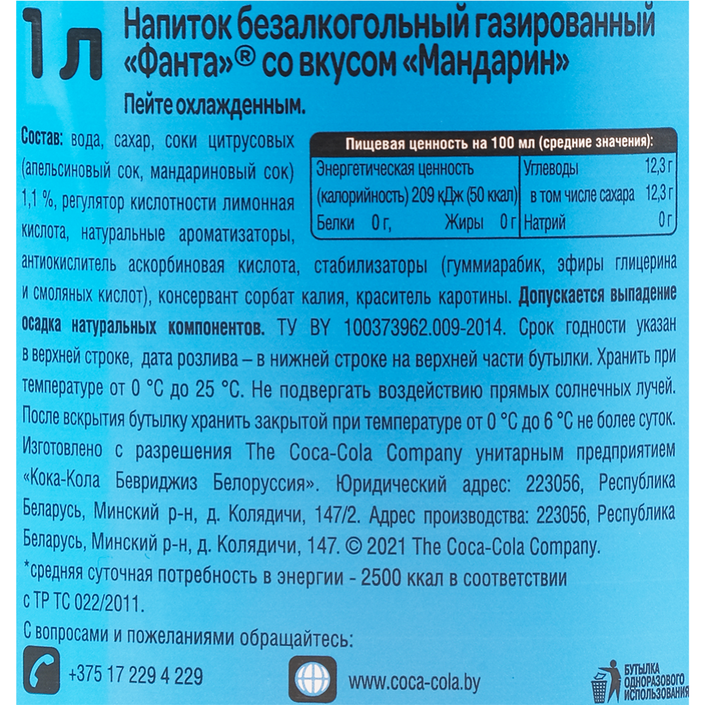 Напиток газированный «Fanta» мандарин, 1 л