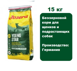 Josera Young Star Junior 15 кг.  Беззерновой корм для щенков и подрастающих собак