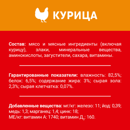 Корм для собак «Дарлинг» кусочки с курицей в подливе, 75 г