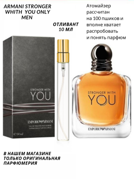 Туалетная вода Armani Stronger With You Only men 10 ml Оригинал Распив