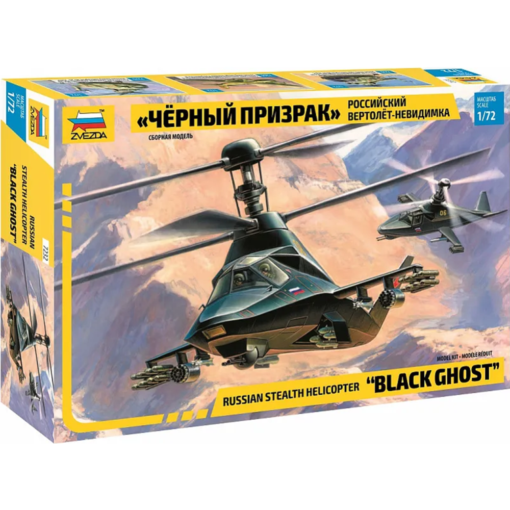 Картинка товара Набор «Вертолет КA-58» Черный призрак, 7232