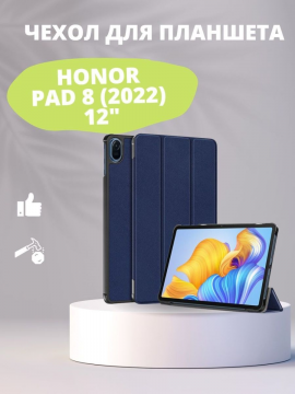 Чехол для Honor Pad 8 (2022) 12.0 inches