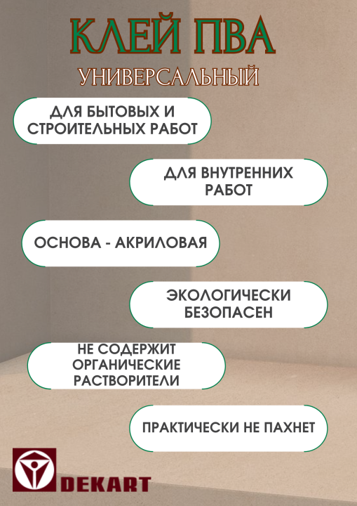 Клей универсальный ПВА для дерева, бумаги и обоев 2,1кг